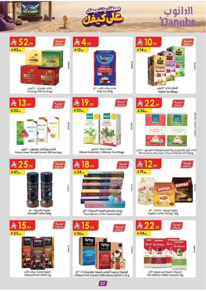 86e038d448e871a2b9c23a81f4732cdd (1) page 029 عروض الدانوب خميس مشيط الاربعاء 16 محرم 1448هـ صيفك و تشجيعك علي كيفك